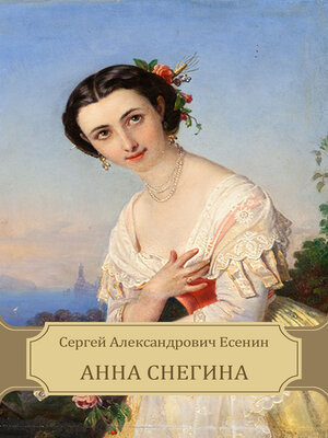 cover image of Anna Snegina